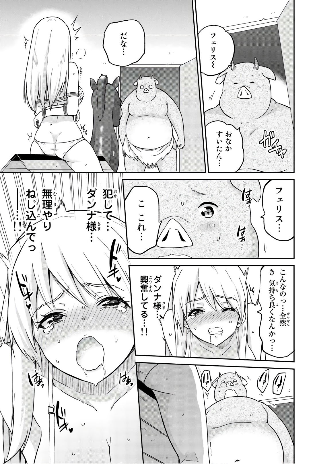 Orc ga Okashite Kurenai! - Chapter 19 - Page 9