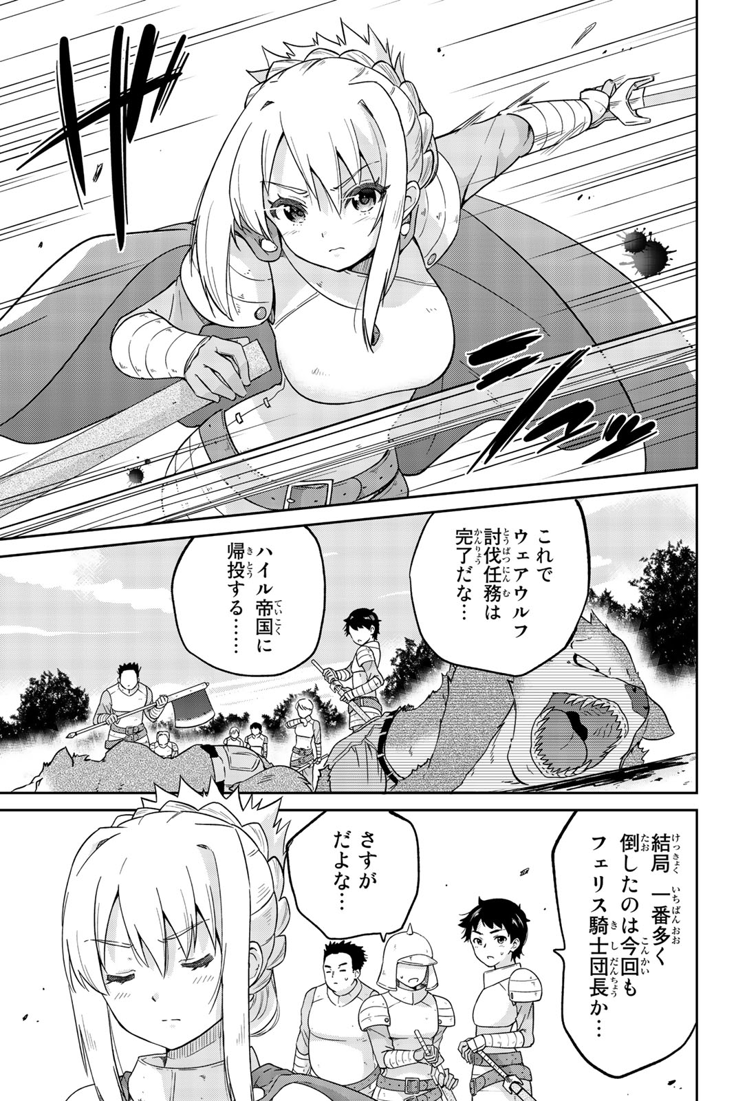 Orc ga Okashite Kurenai! - Chapter 2 - Page 1