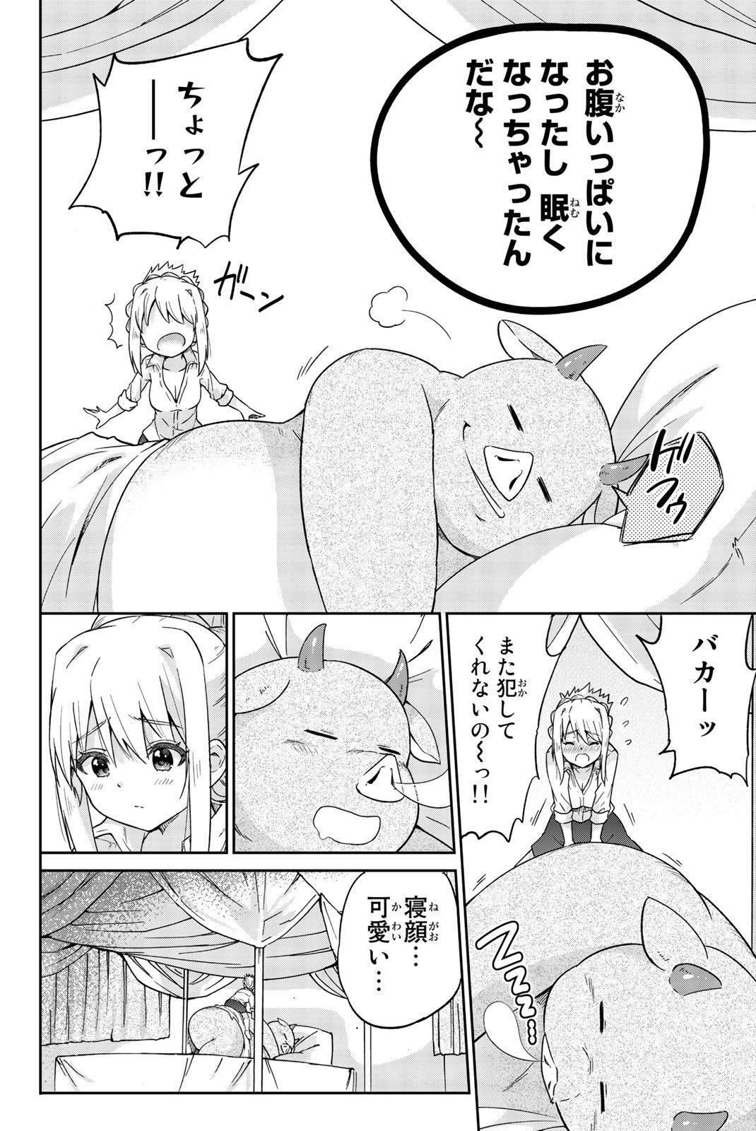 Orc ga Okashite Kurenai! - Chapter 2 - Page 12