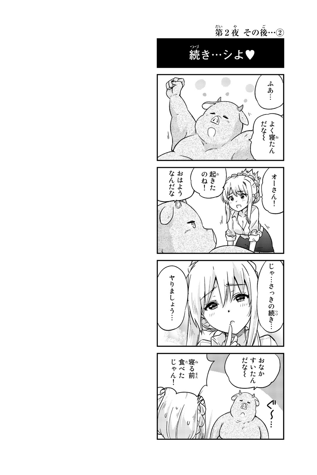 Orc ga Okashite Kurenai! - Chapter 2 - Page 14