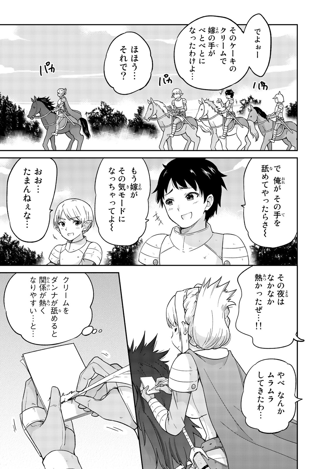 Orc ga Okashite Kurenai! - Chapter 2 - Page 3