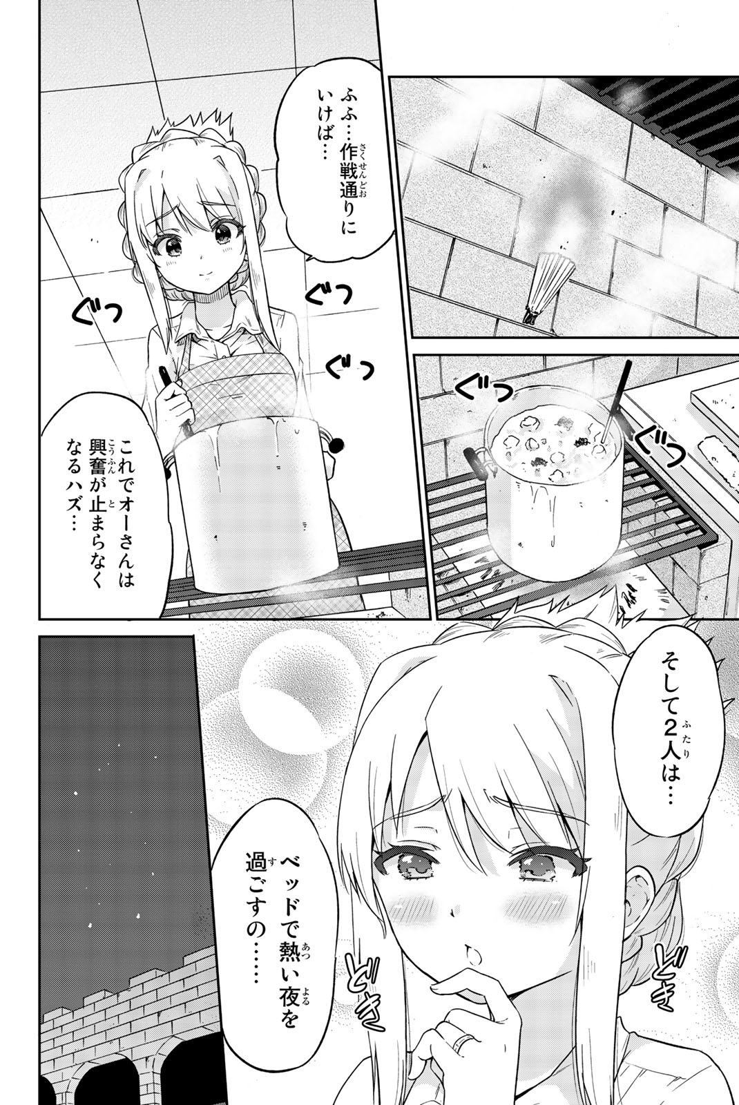 Orc ga Okashite Kurenai! - Chapter 2 - Page 4