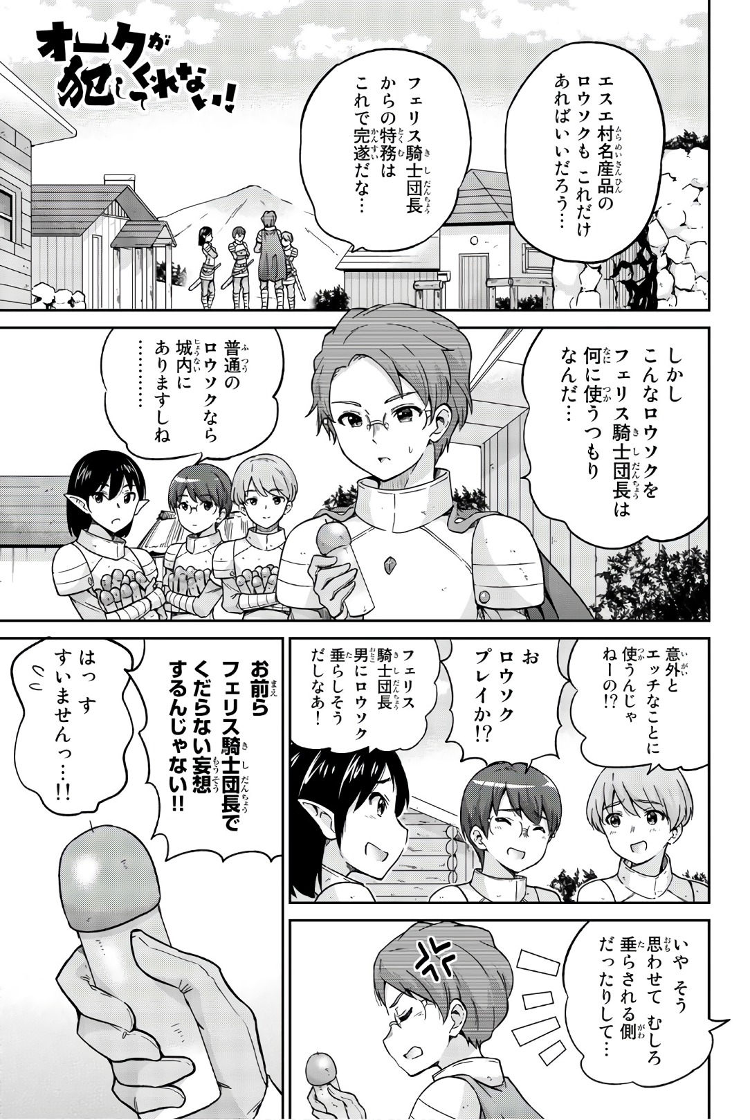 Orc ga Okashite Kurenai! - Chapter 20 - Page 1