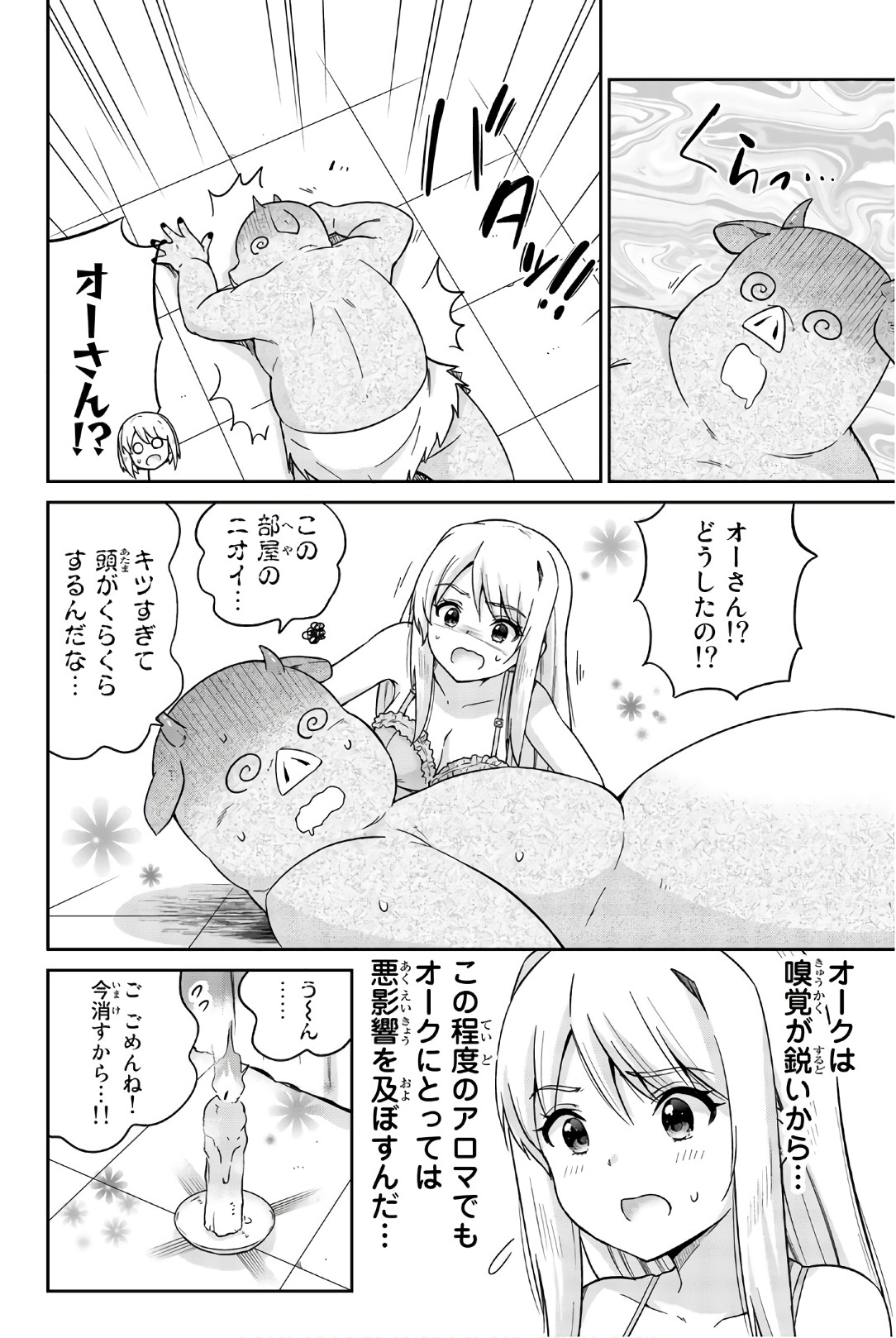 Orc ga Okashite Kurenai! - Chapter 20 - Page 12