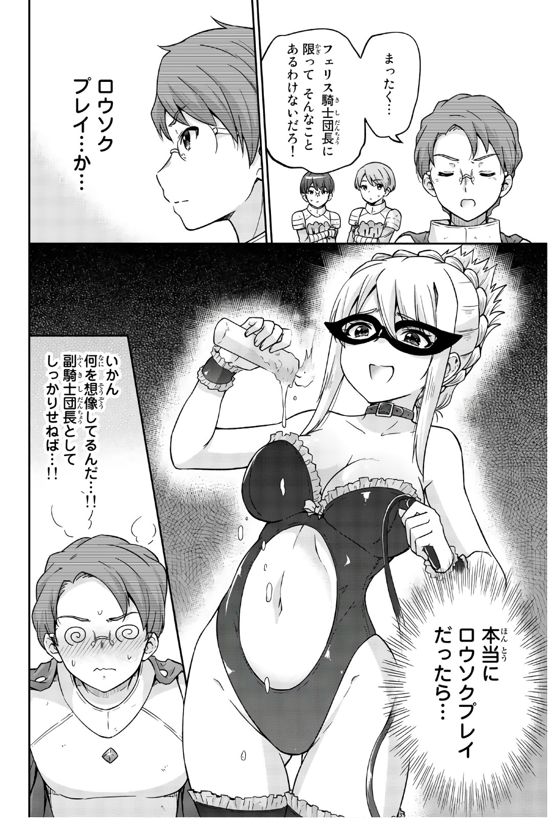 Orc ga Okashite Kurenai! - Chapter 20 - Page 2