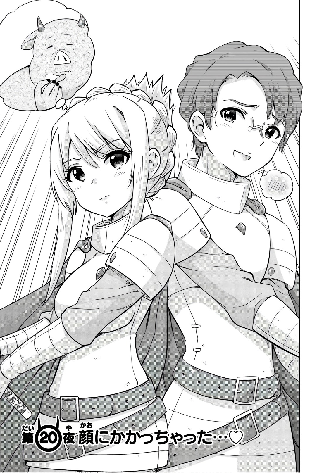 Orc ga Okashite Kurenai! - Chapter 20 - Page 3