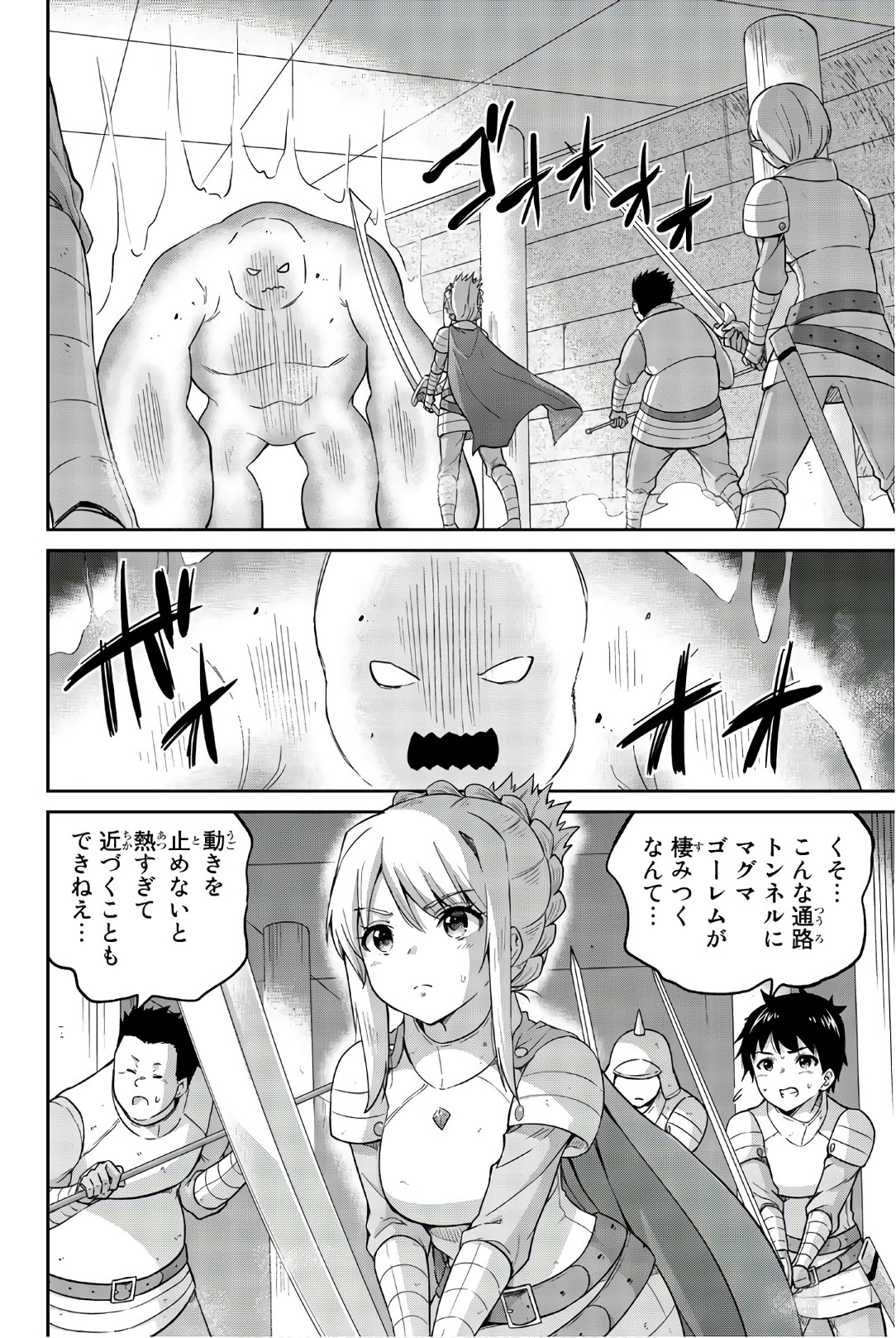 Orc ga Okashite Kurenai! - Chapter 20 - Page 4