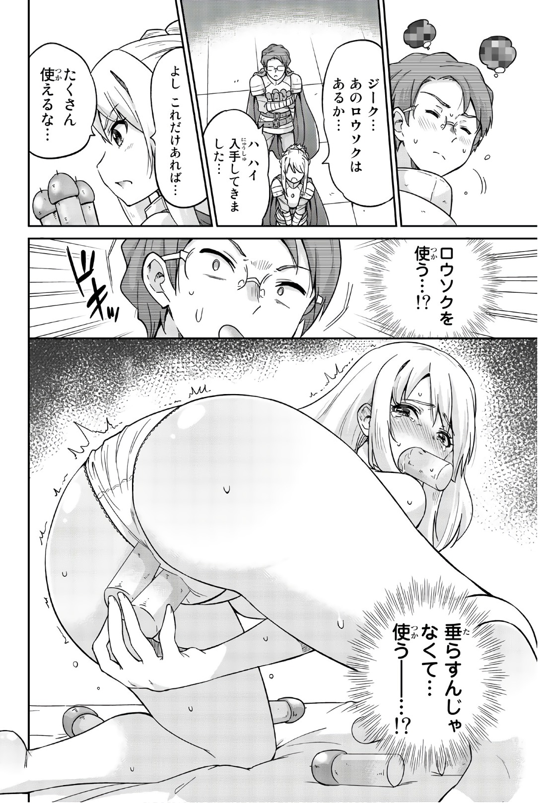 Orc ga Okashite Kurenai! - Chapter 20 - Page 6