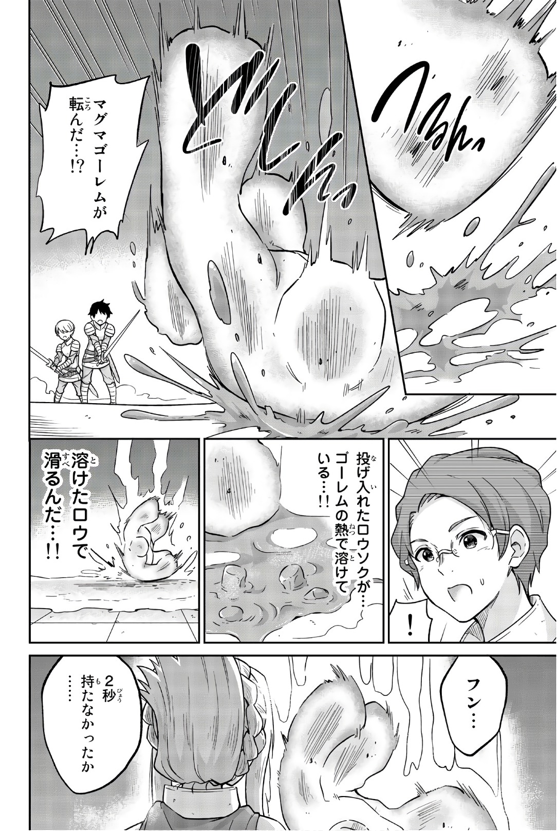 Orc ga Okashite Kurenai! - Chapter 20 - Page 8