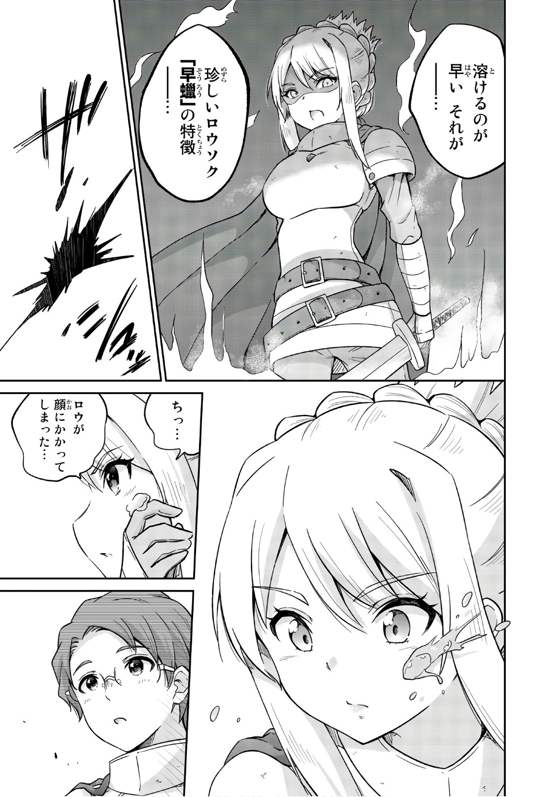 Orc ga Okashite Kurenai! - Chapter 20 - Page 9