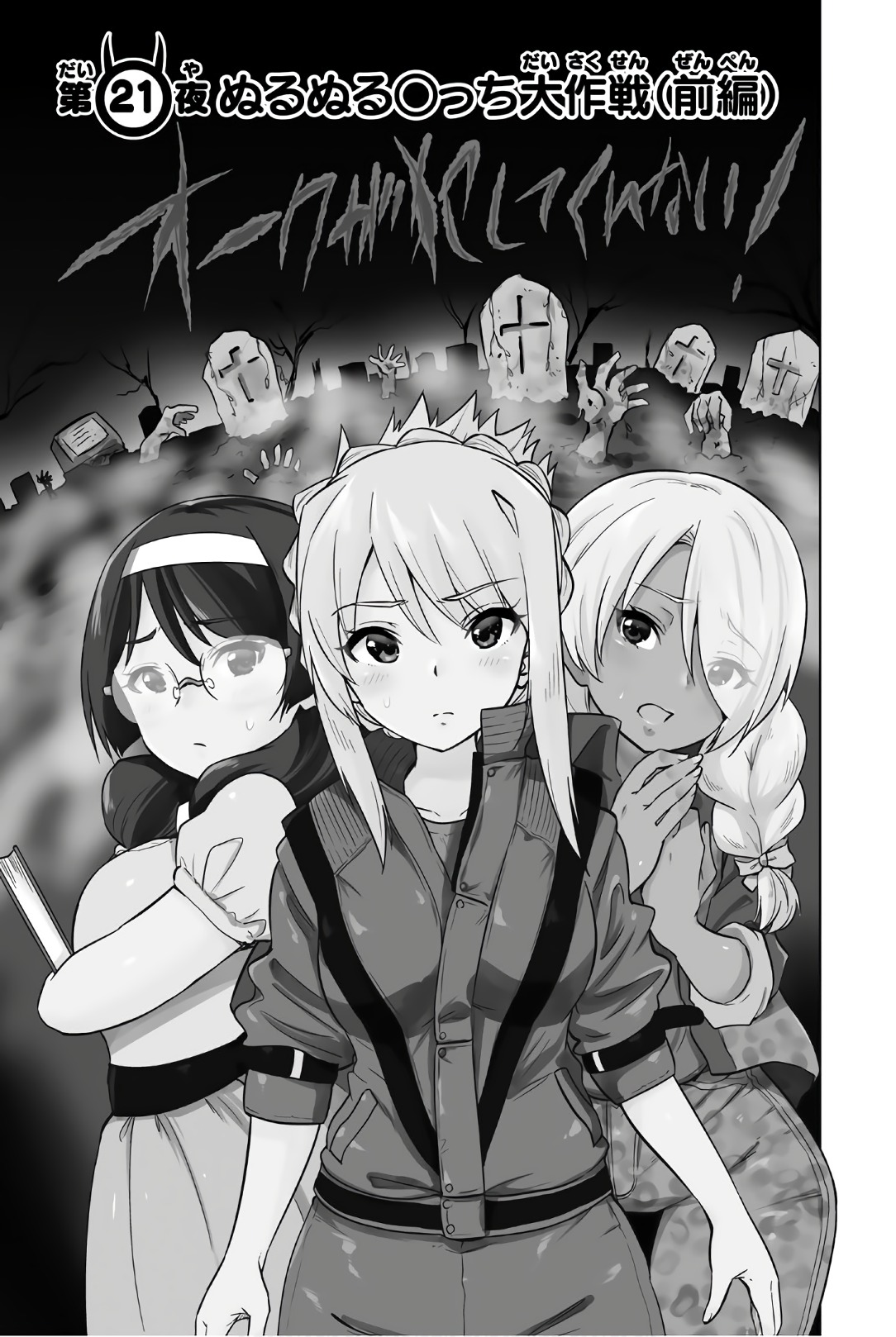 Orc ga Okashite Kurenai! - Chapter 21 - Page 1