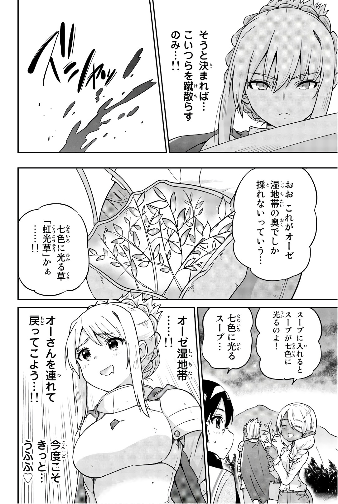 Orc ga Okashite Kurenai! - Chapter 21 - Page 10