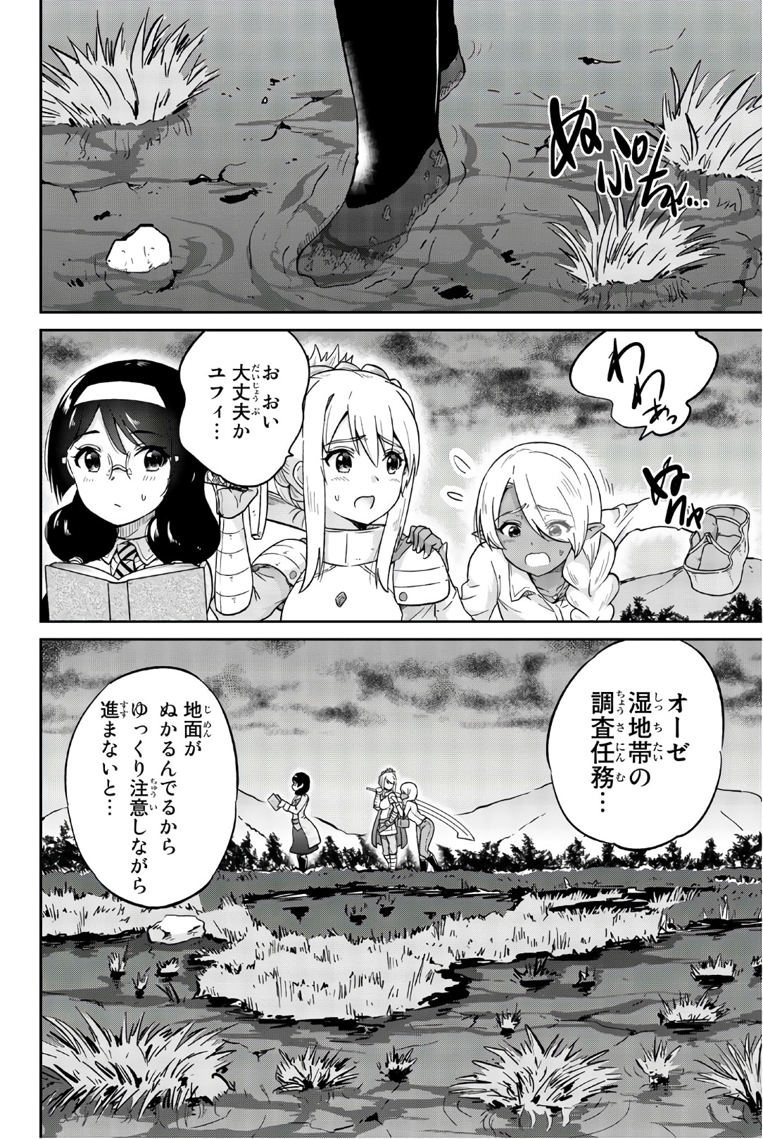 Orc ga Okashite Kurenai! - Chapter 21 - Page 2