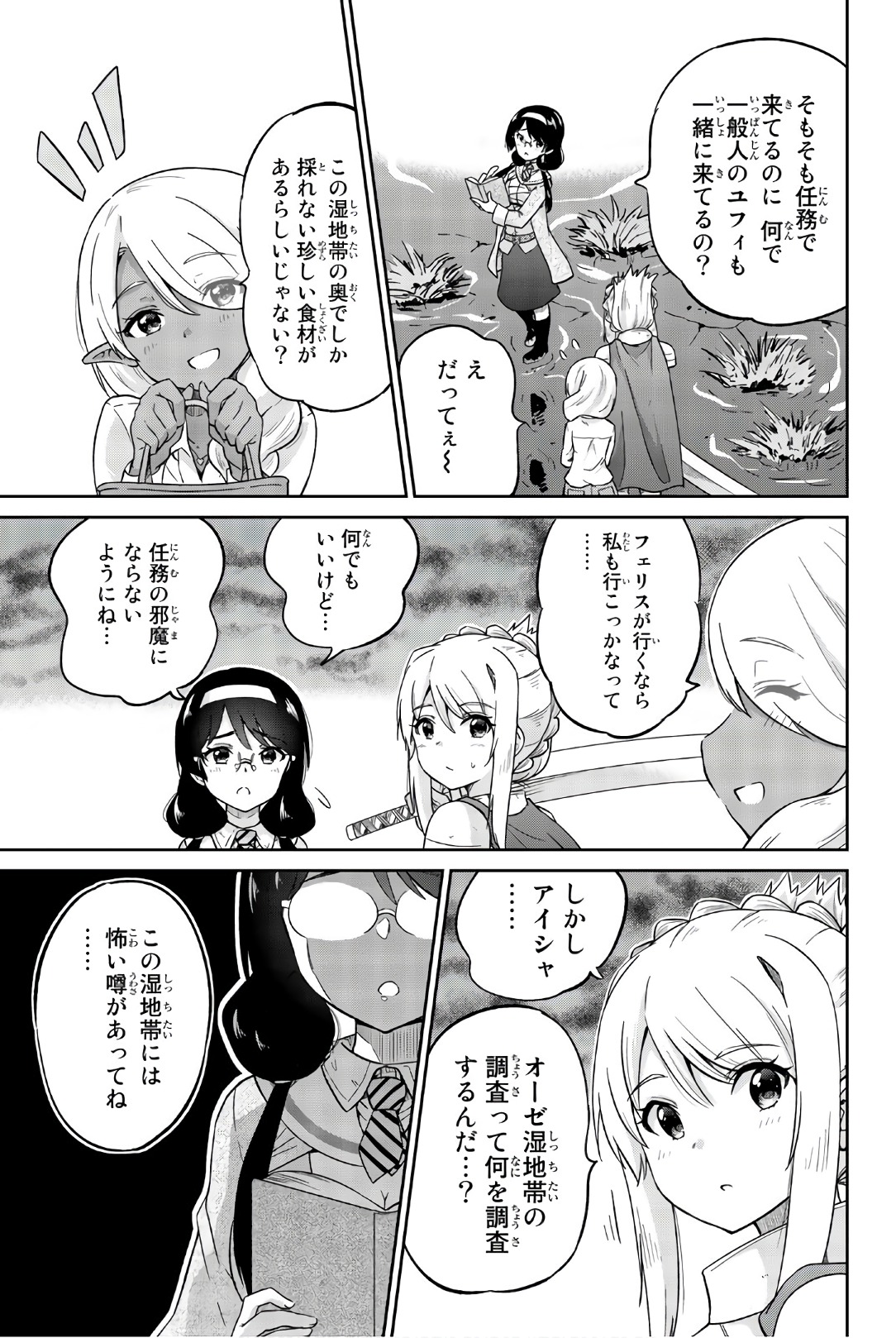 Orc ga Okashite Kurenai! - Chapter 21 - Page 3