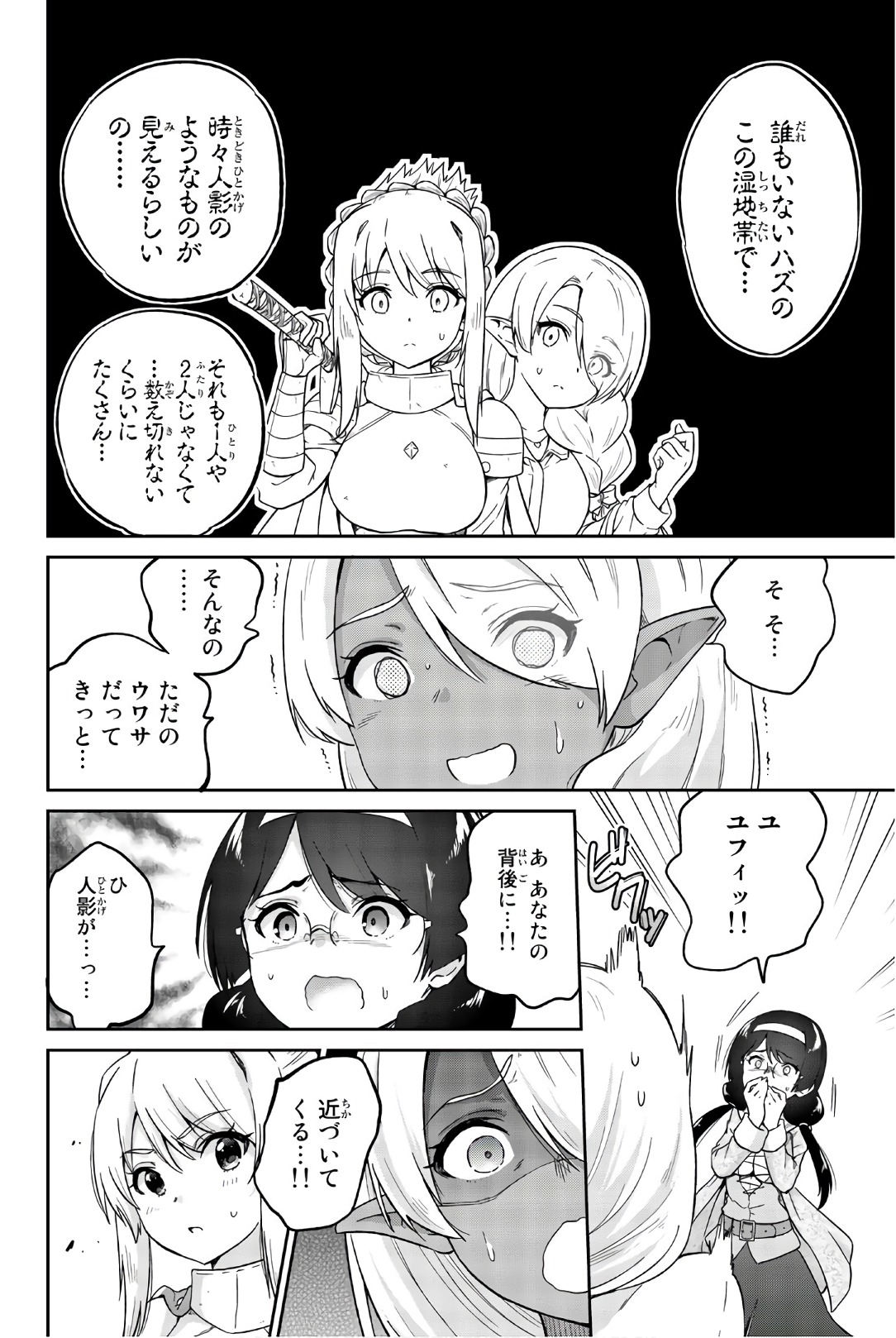 Orc ga Okashite Kurenai! - Chapter 21 - Page 4