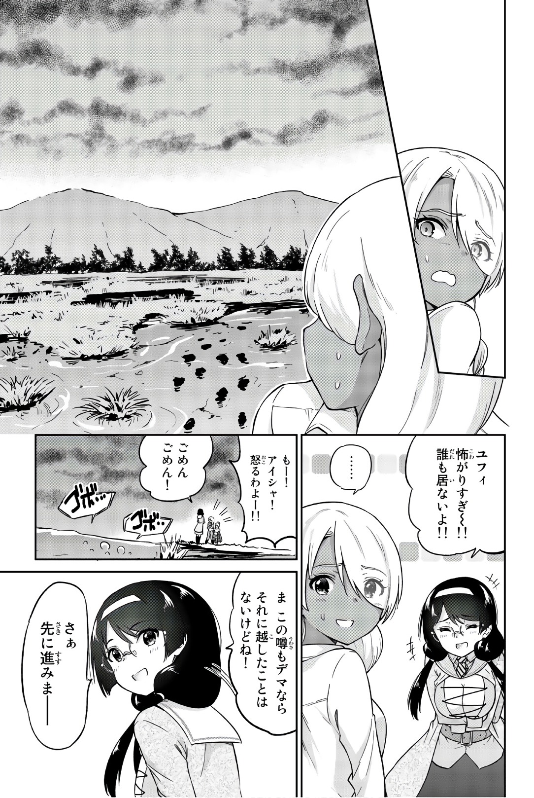 Orc ga Okashite Kurenai! - Chapter 21 - Page 5