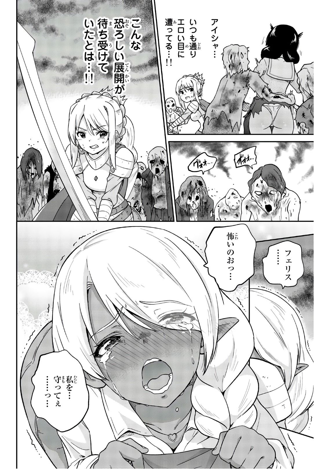 Orc ga Okashite Kurenai! - Chapter 21 - Page 8