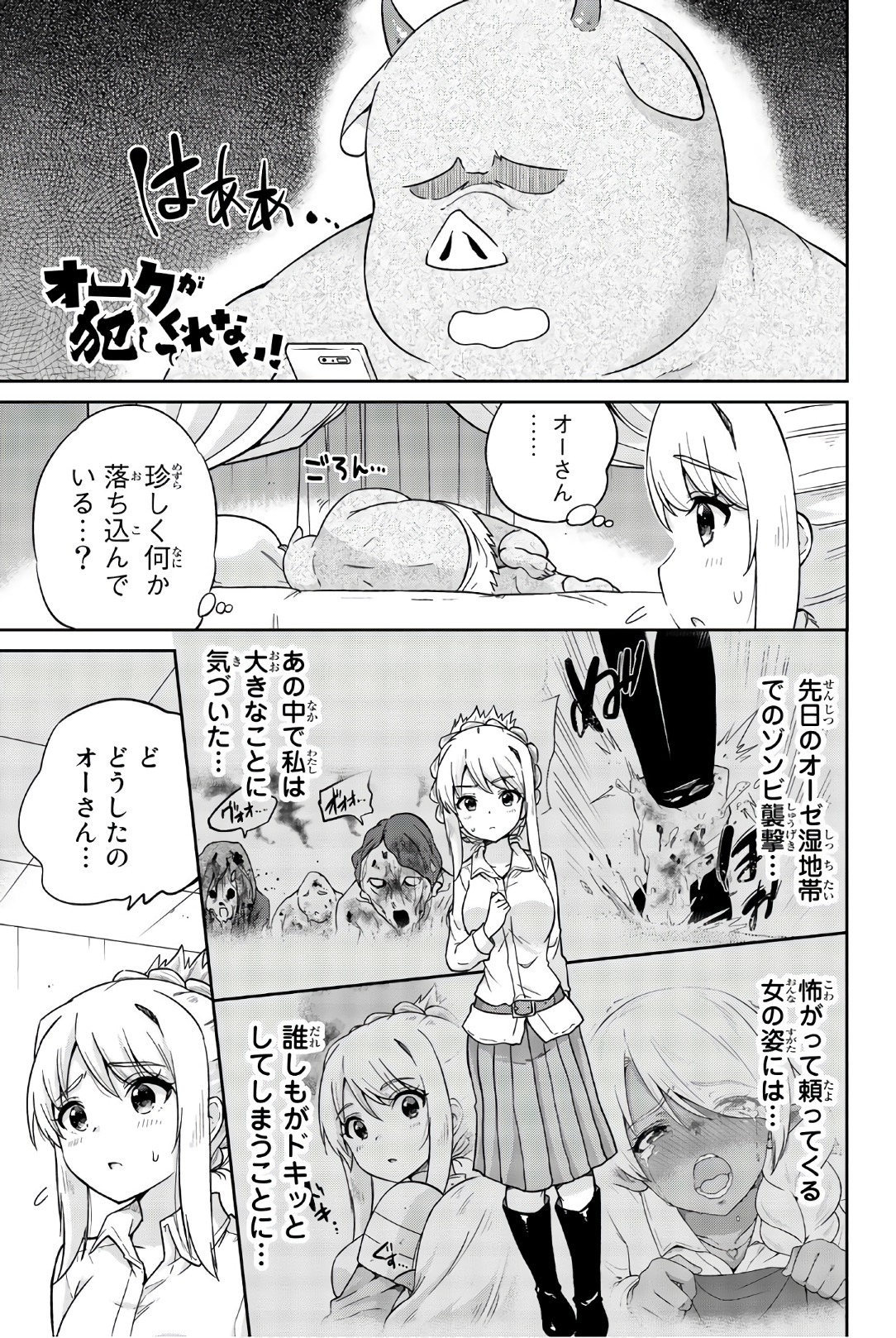 Orc ga Okashite Kurenai! - Chapter 22 - Page 1