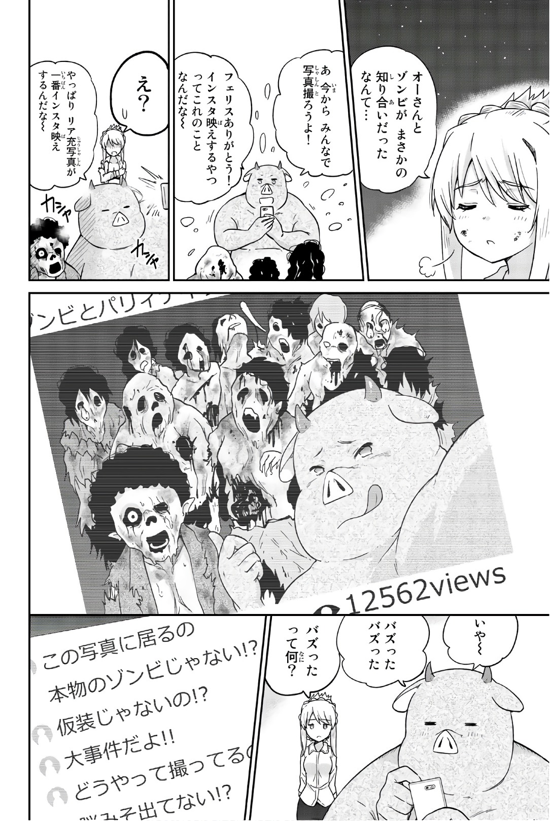 Orc ga Okashite Kurenai! - Chapter 22 - Page 10