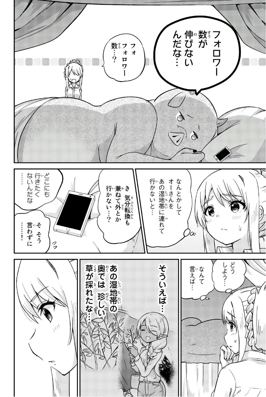 Orc ga Okashite Kurenai! - Chapter 22 - Page 2