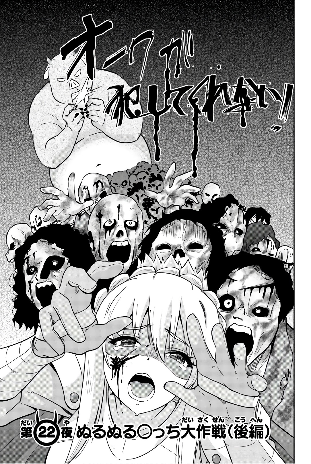 Orc ga Okashite Kurenai! - Chapter 22 - Page 3