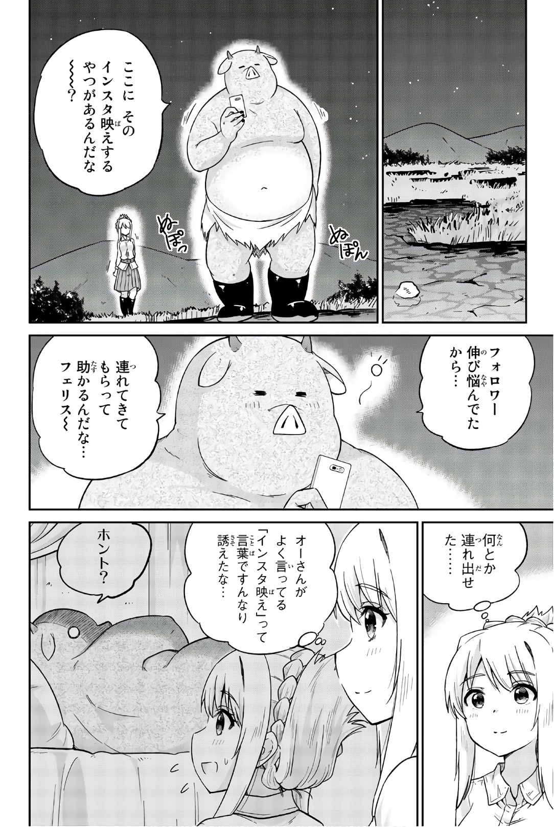 Orc ga Okashite Kurenai! - Chapter 22 - Page 4