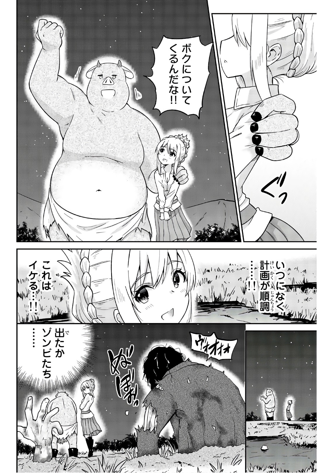 Orc ga Okashite Kurenai! - Chapter 22 - Page 6