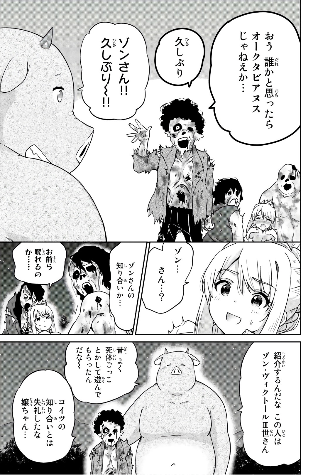 Orc ga Okashite Kurenai! - Chapter 22 - Page 9