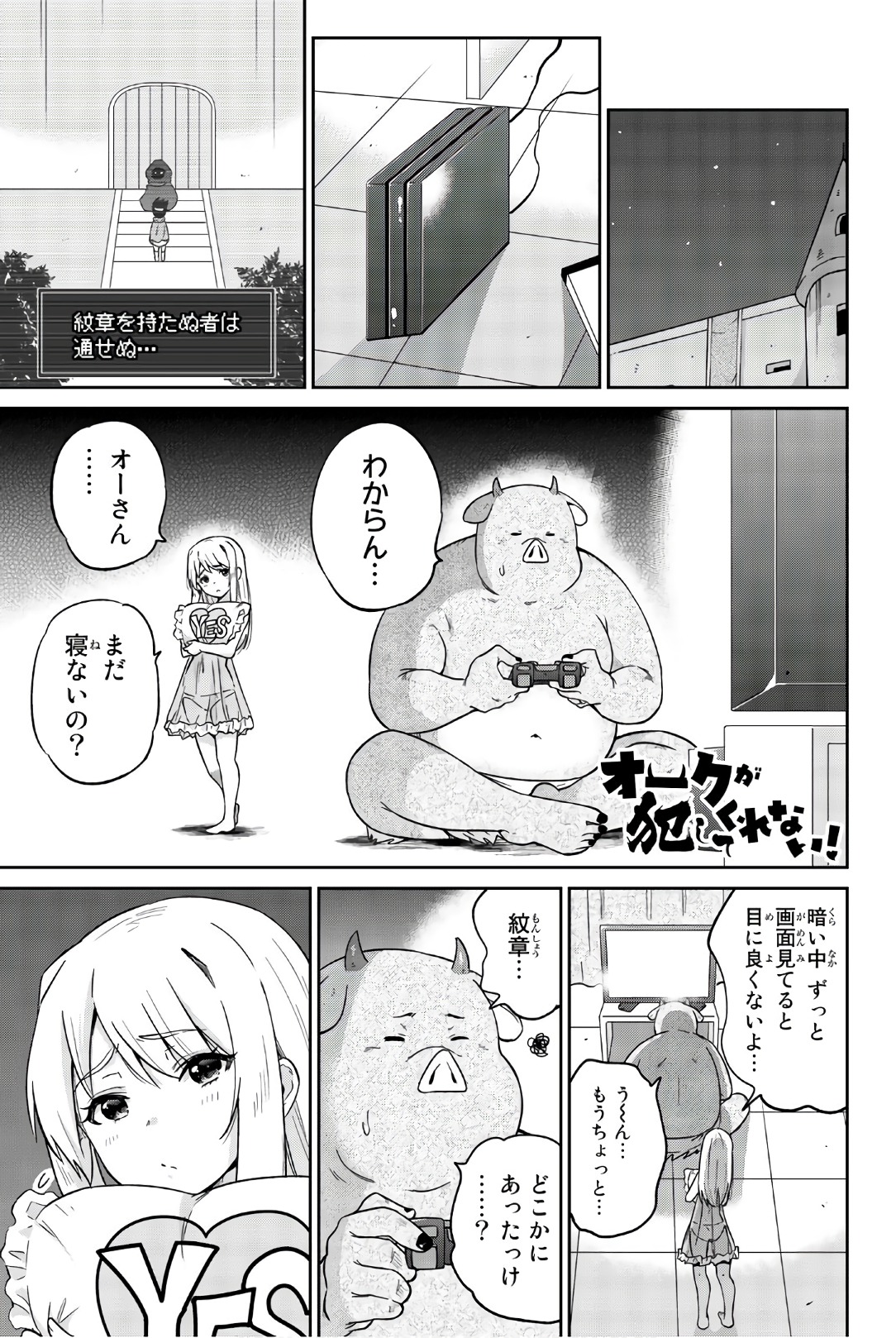 Orc ga Okashite Kurenai! - Chapter 23 - Page 1