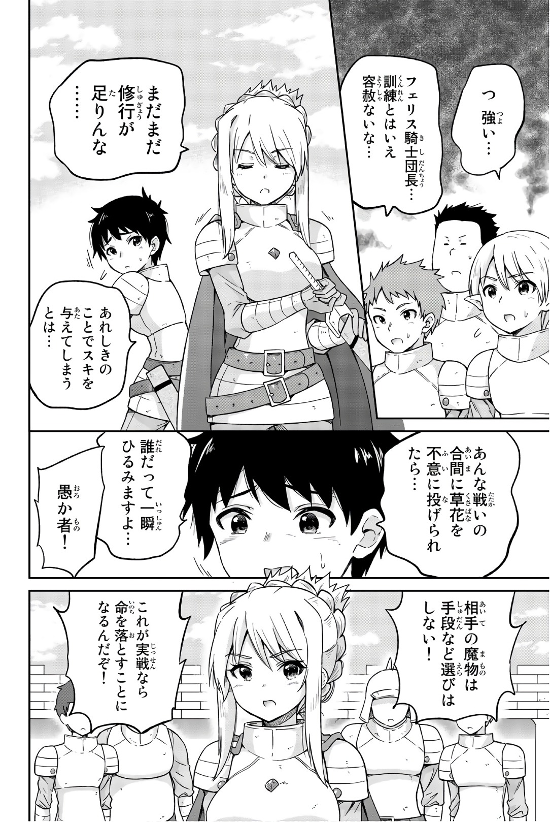 Orc ga Okashite Kurenai! - Chapter 23 - Page 4