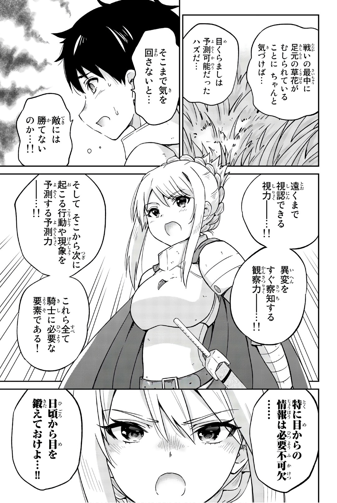 Orc ga Okashite Kurenai! - Chapter 23 - Page 5