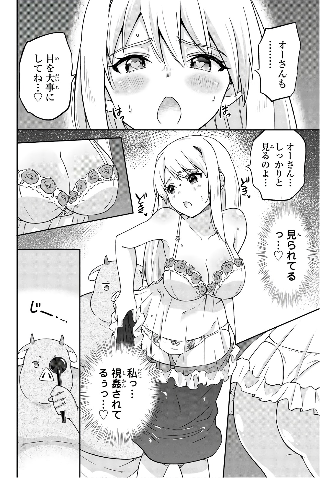 Orc ga Okashite Kurenai! - Chapter 23 - Page 6