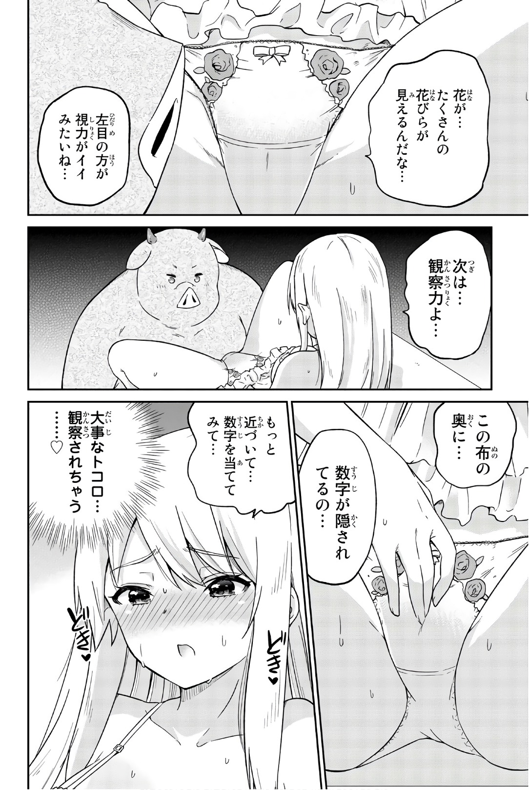 Orc ga Okashite Kurenai! - Chapter 23 - Page 8