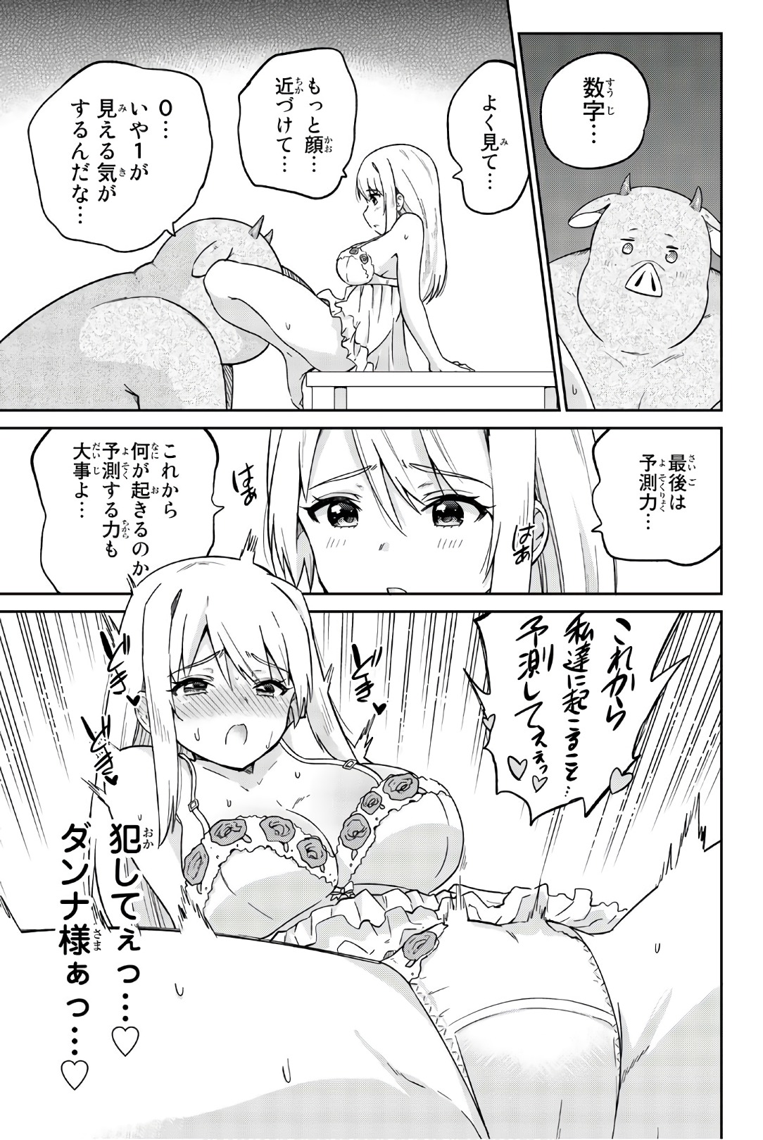 Orc ga Okashite Kurenai! - Chapter 23 - Page 9