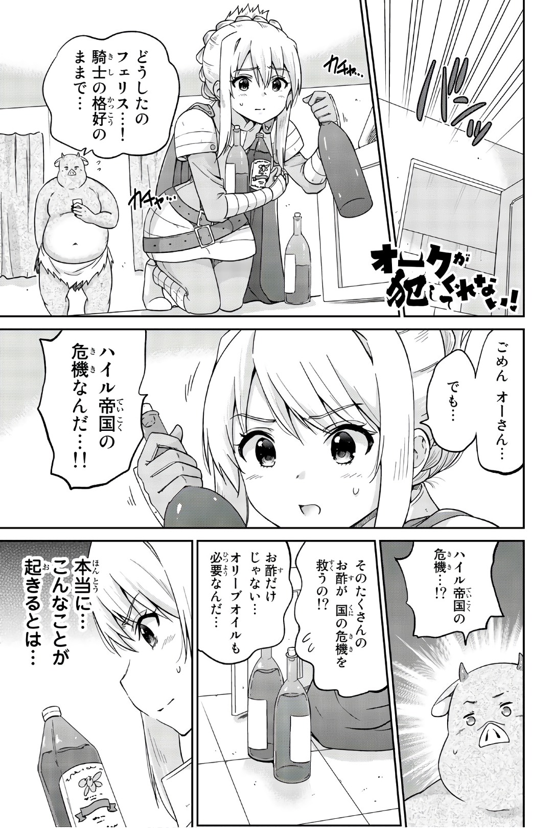 Orc ga Okashite Kurenai! - Chapter 24 - Page 1