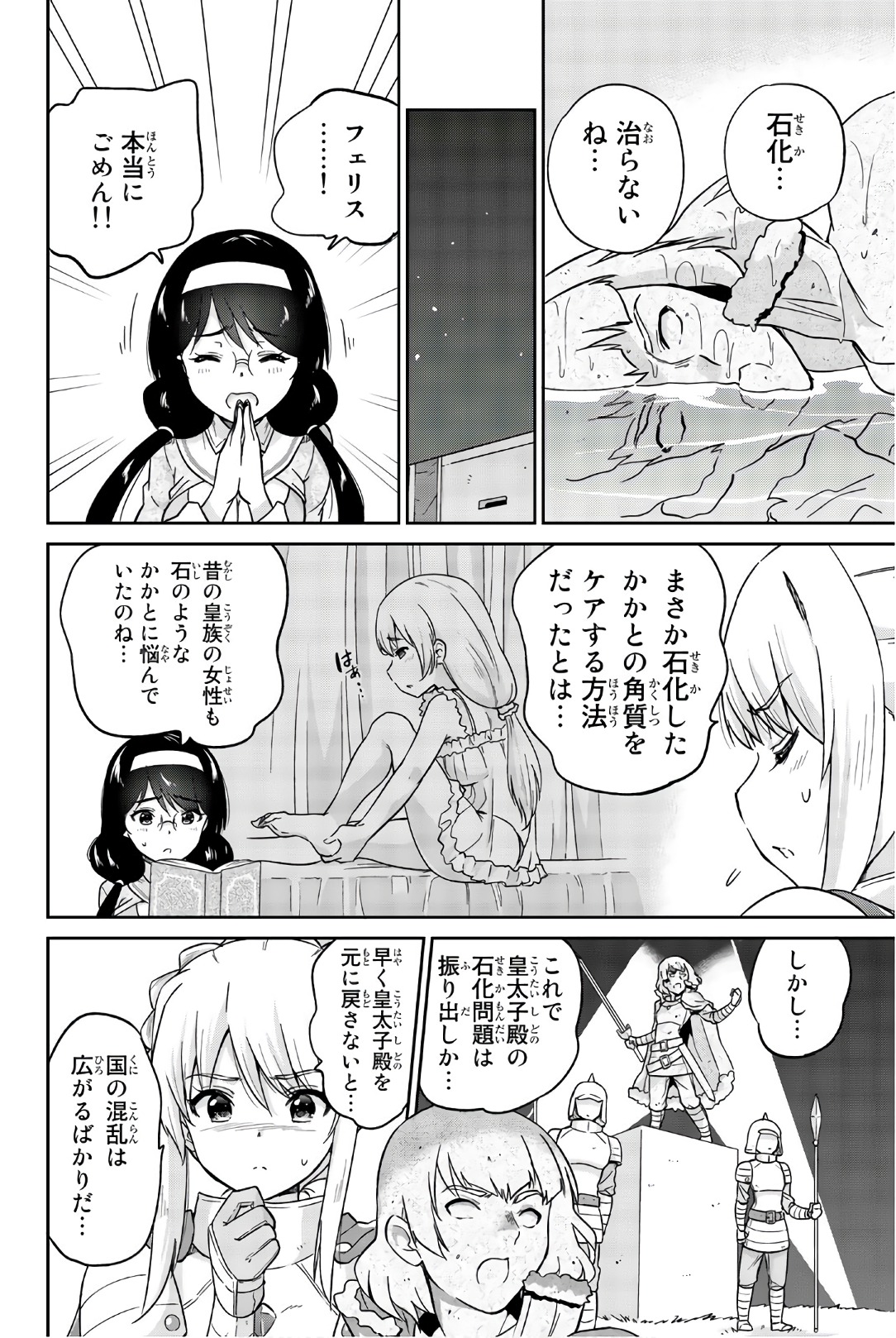 Orc ga Okashite Kurenai! - Chapter 24 - Page 10