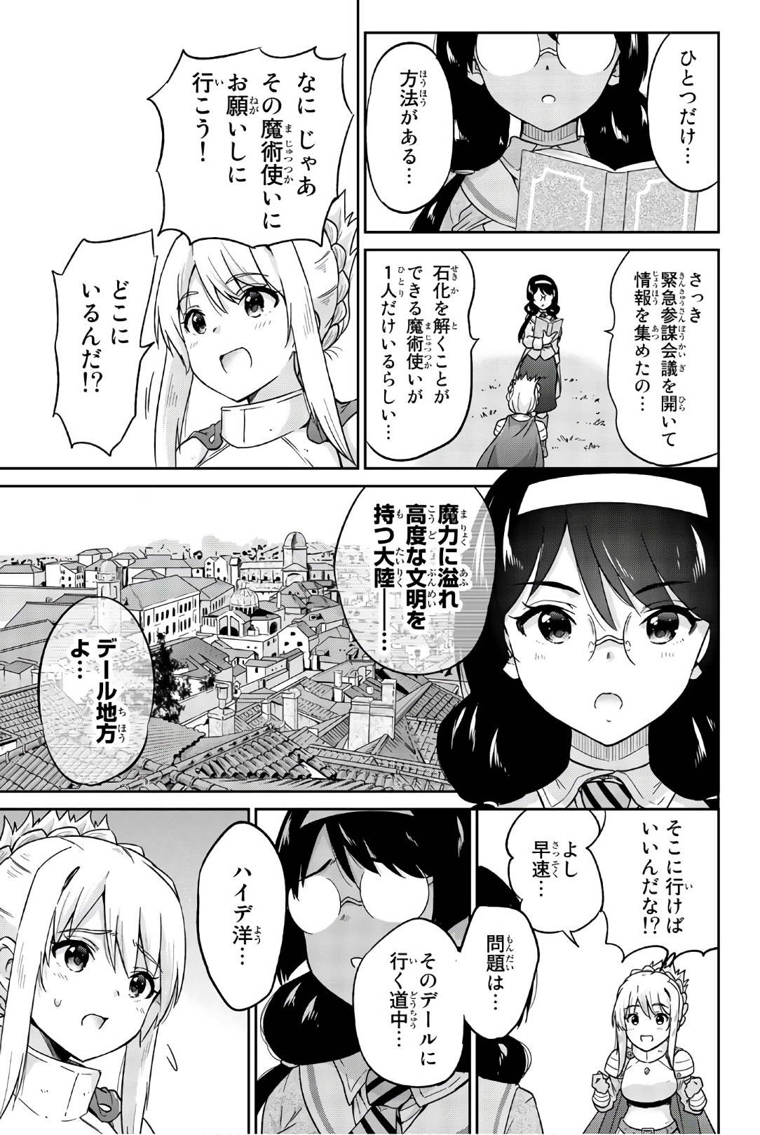 Orc ga Okashite Kurenai! - Chapter 24 - Page 11