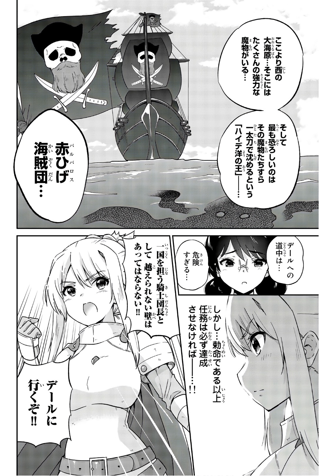 Orc ga Okashite Kurenai! - Chapter 24 - Page 12