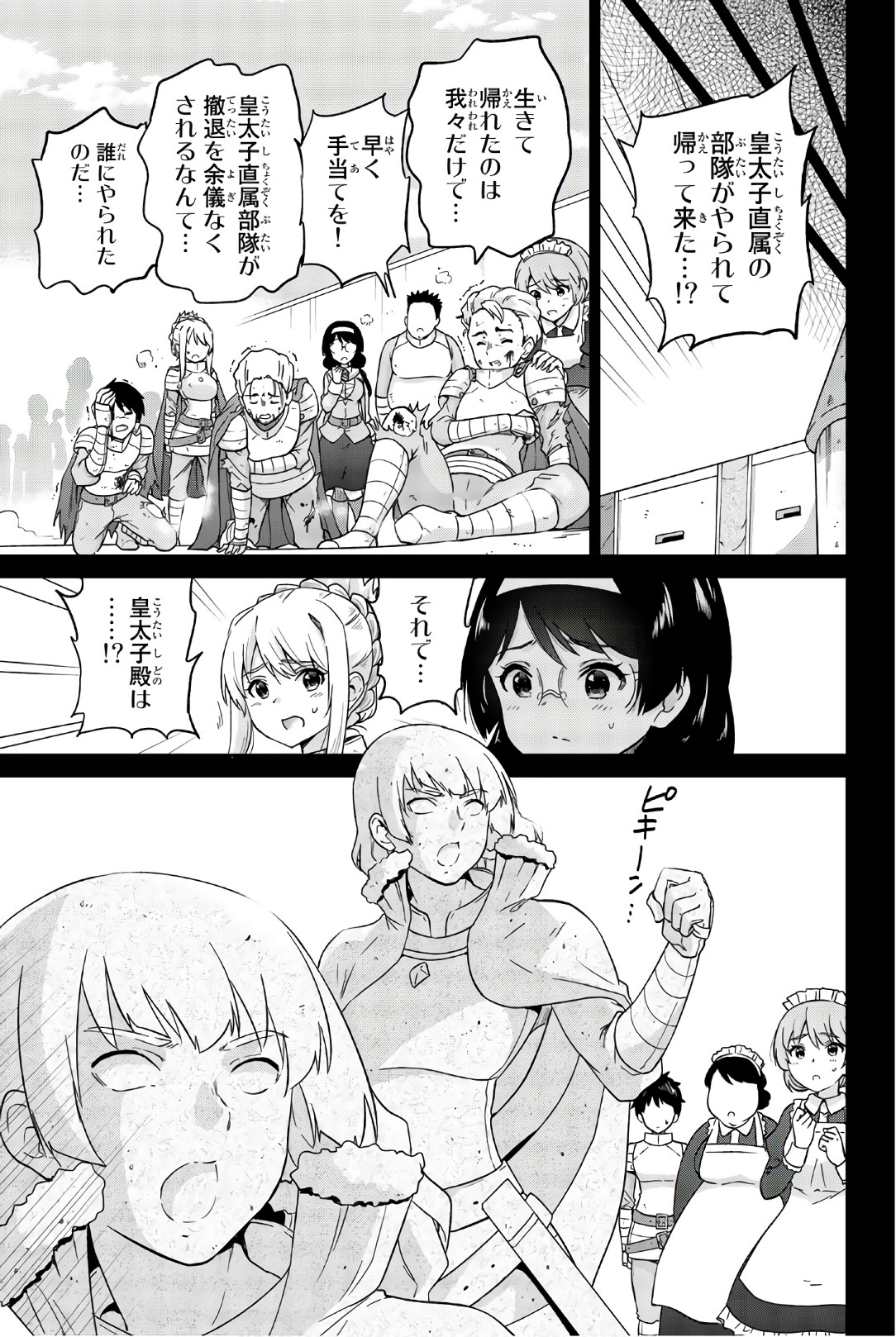 Orc ga Okashite Kurenai! - Chapter 24 - Page 3