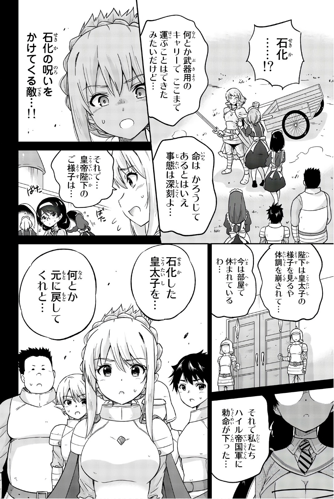 Orc ga Okashite Kurenai! - Chapter 24 - Page 4