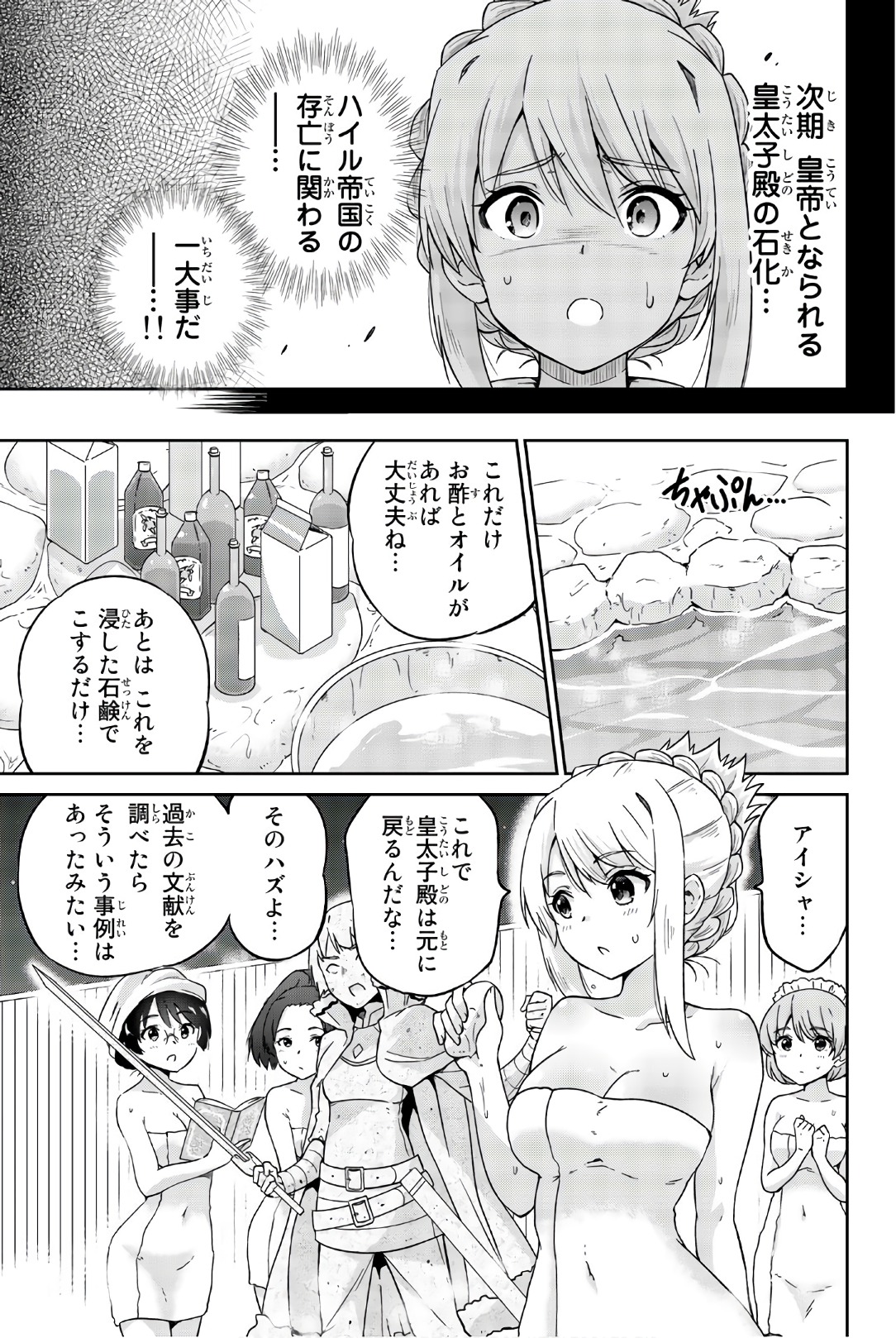 Orc ga Okashite Kurenai! - Chapter 24 - Page 5