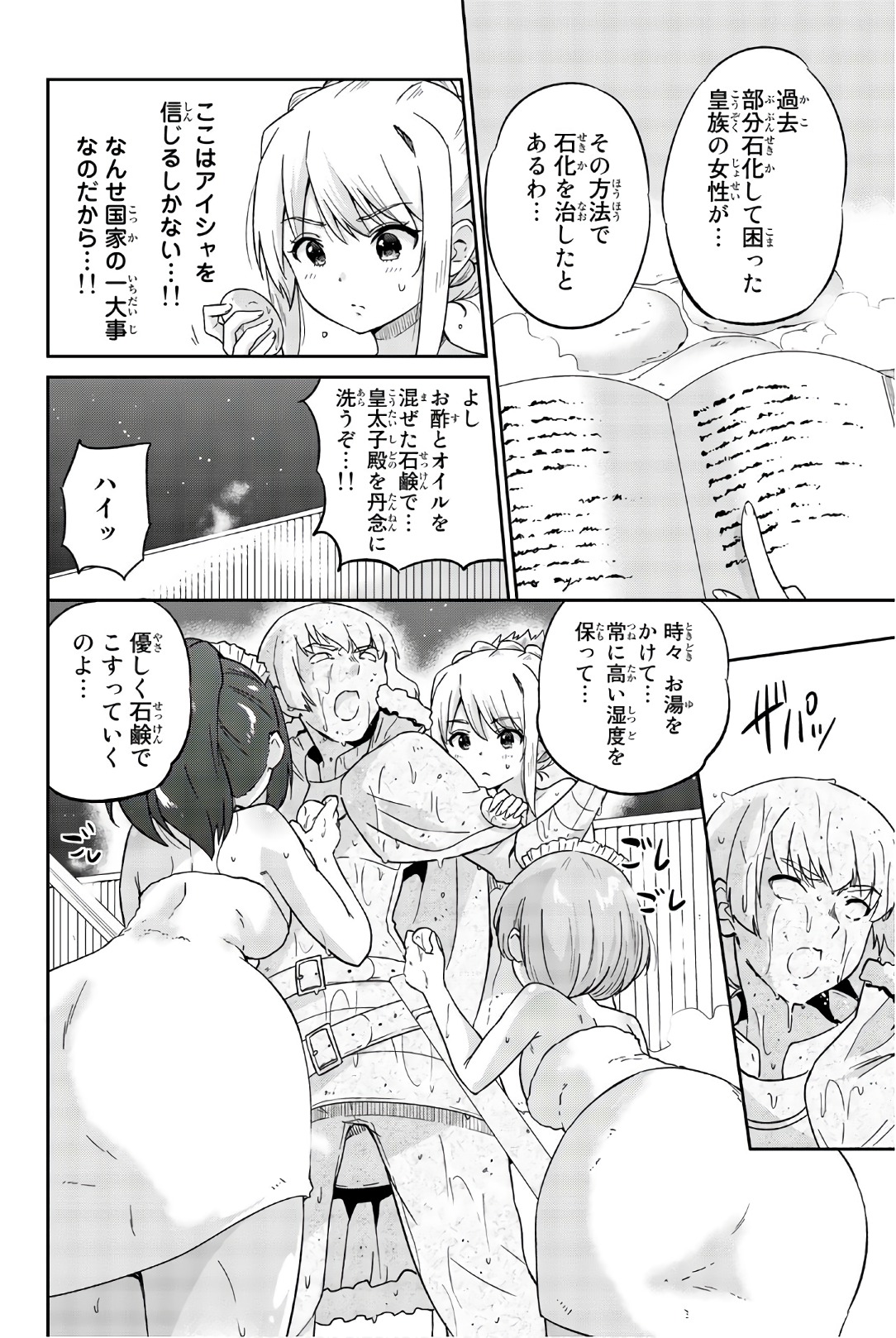 Orc ga Okashite Kurenai! - Chapter 24 - Page 6