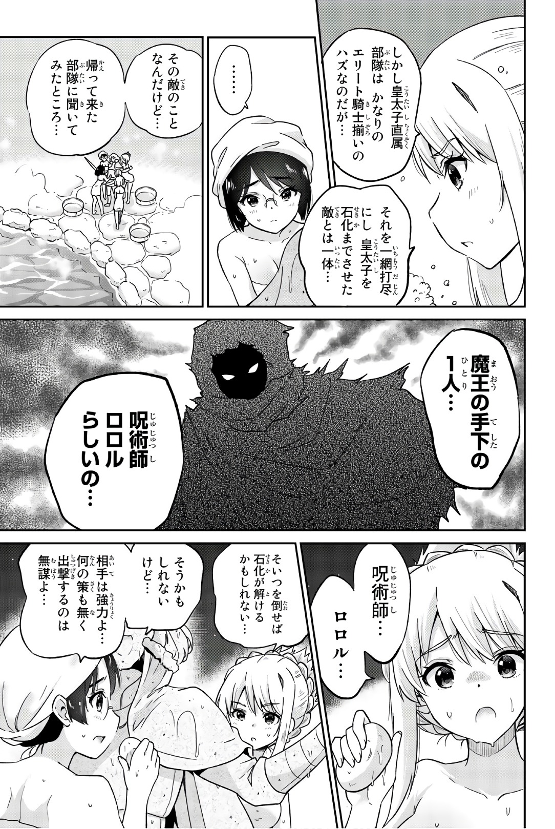 Orc ga Okashite Kurenai! - Chapter 24 - Page 7