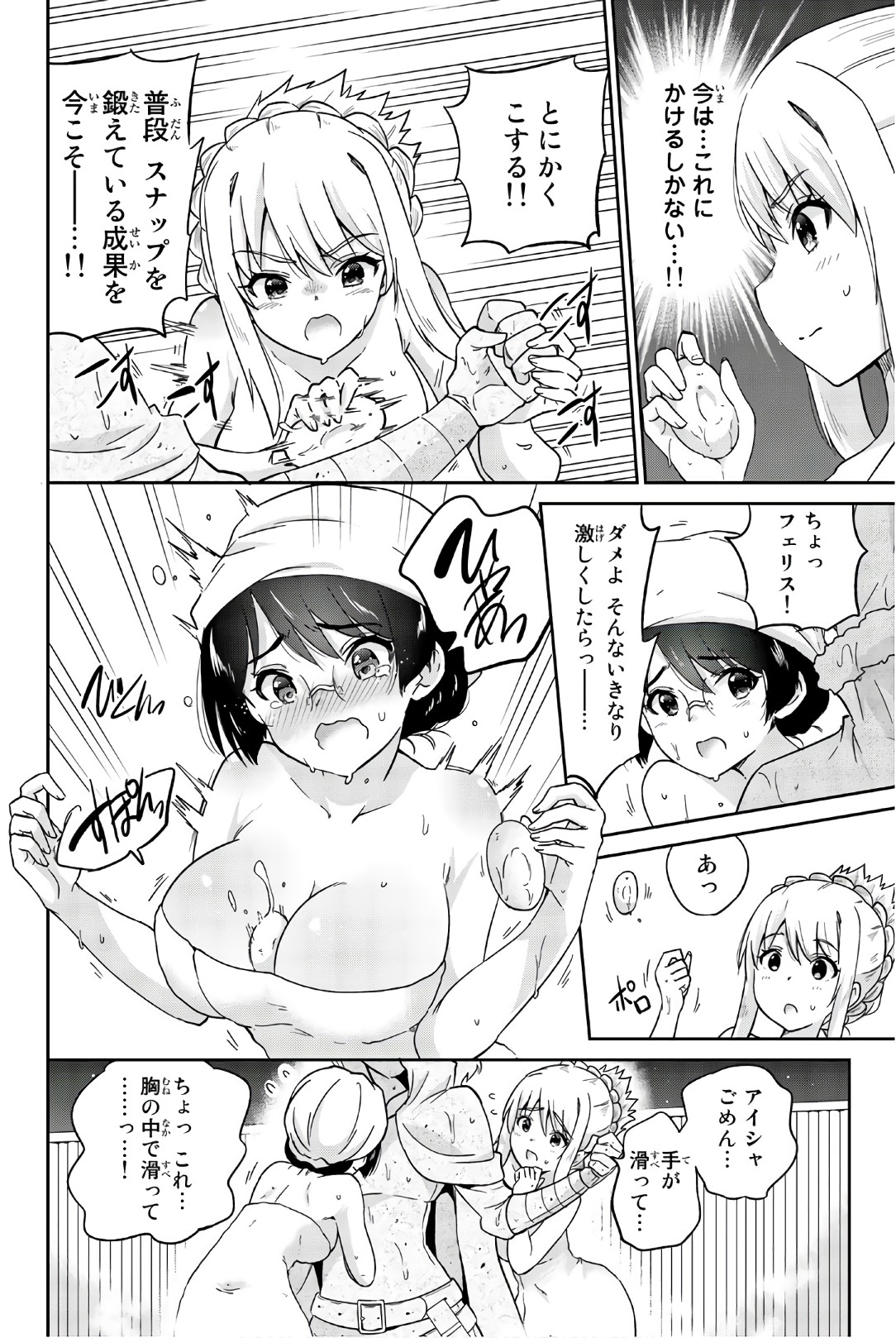 Orc ga Okashite Kurenai! - Chapter 24 - Page 8