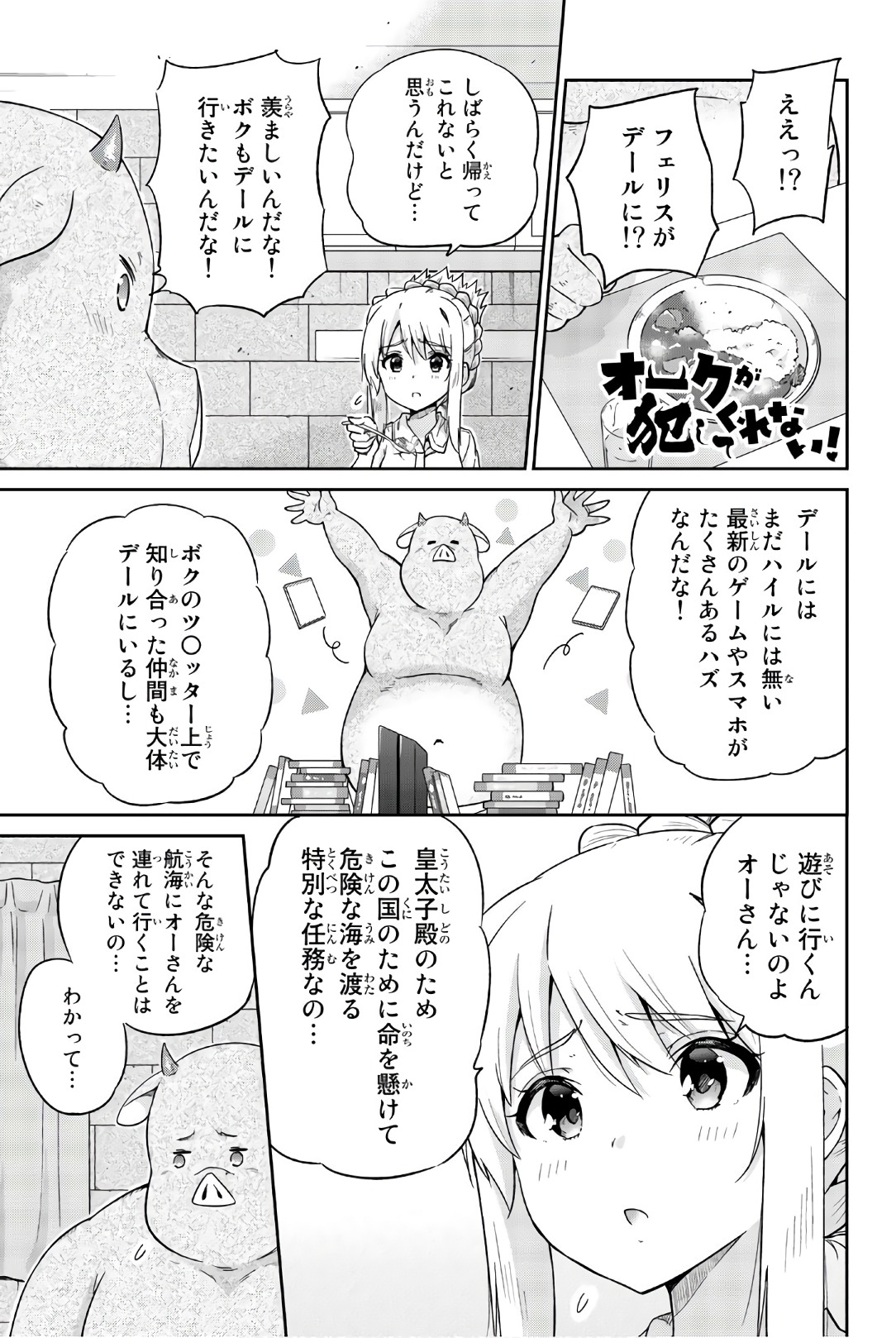 Orc ga Okashite Kurenai! - Chapter 25 - Page 1