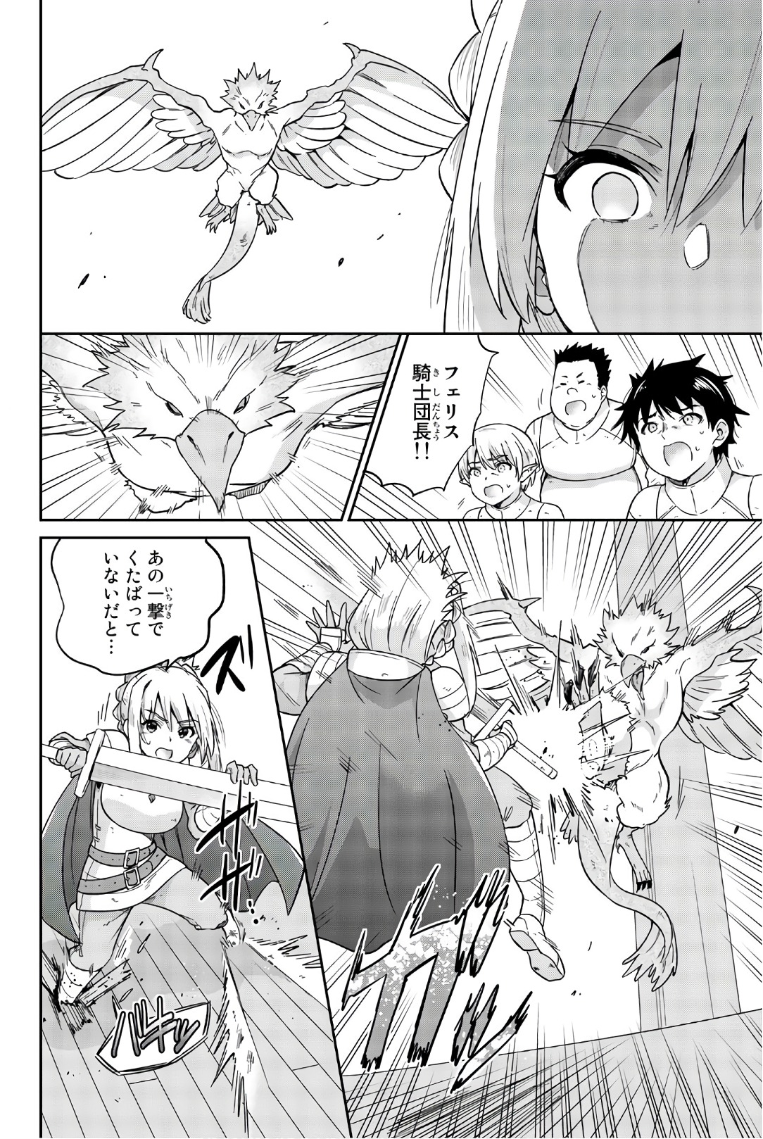 Orc ga Okashite Kurenai! - Chapter 25 - Page 10