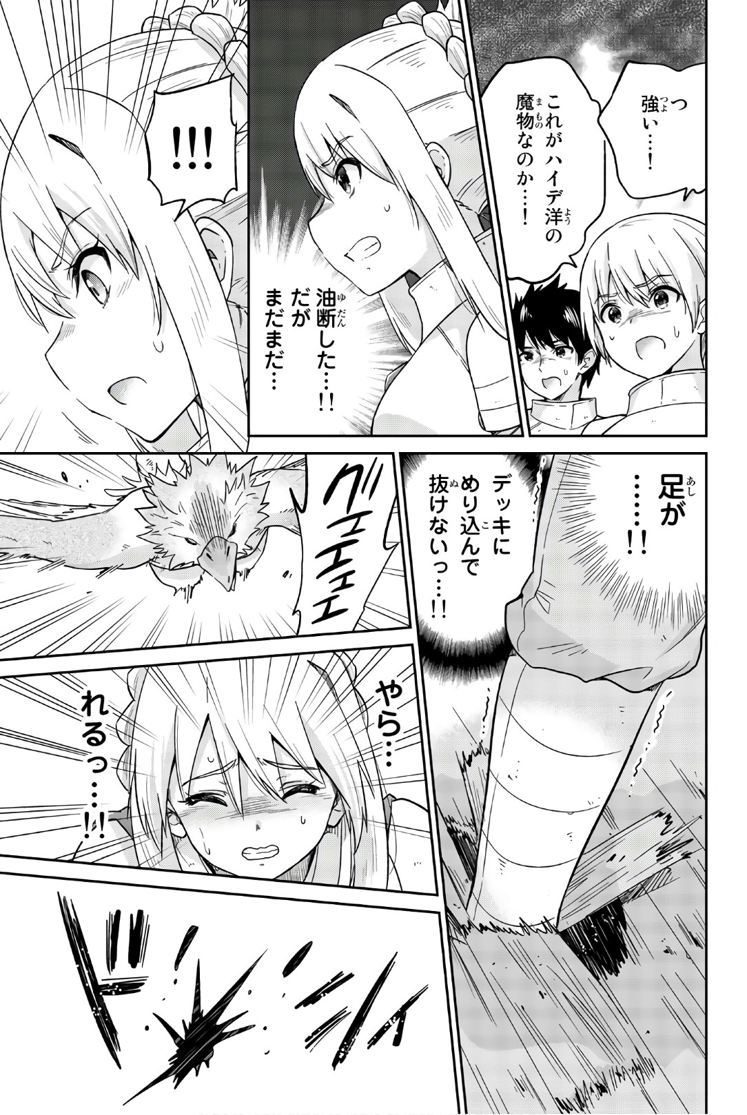 Orc ga Okashite Kurenai! - Chapter 25 - Page 11