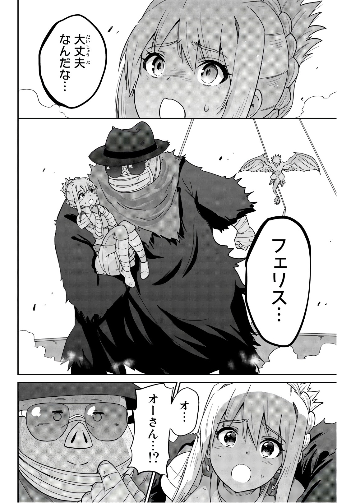 Orc ga Okashite Kurenai! - Chapter 25 - Page 12