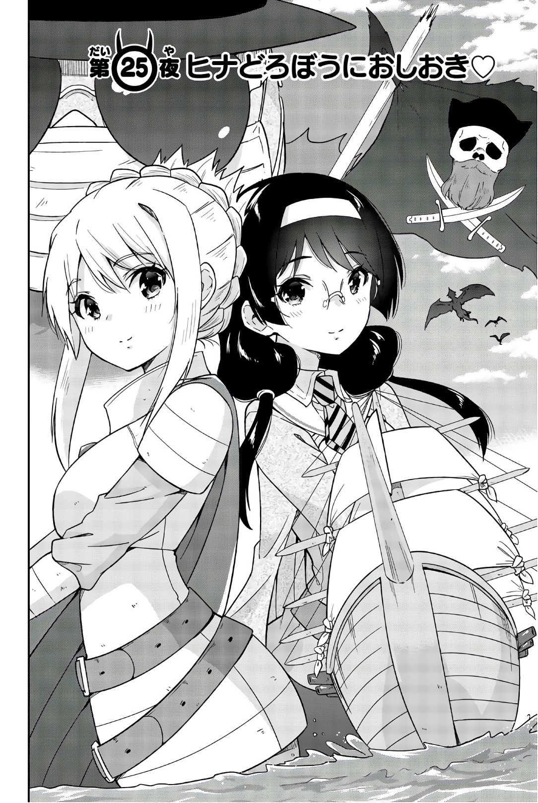 Orc ga Okashite Kurenai! - Chapter 25 - Page 2