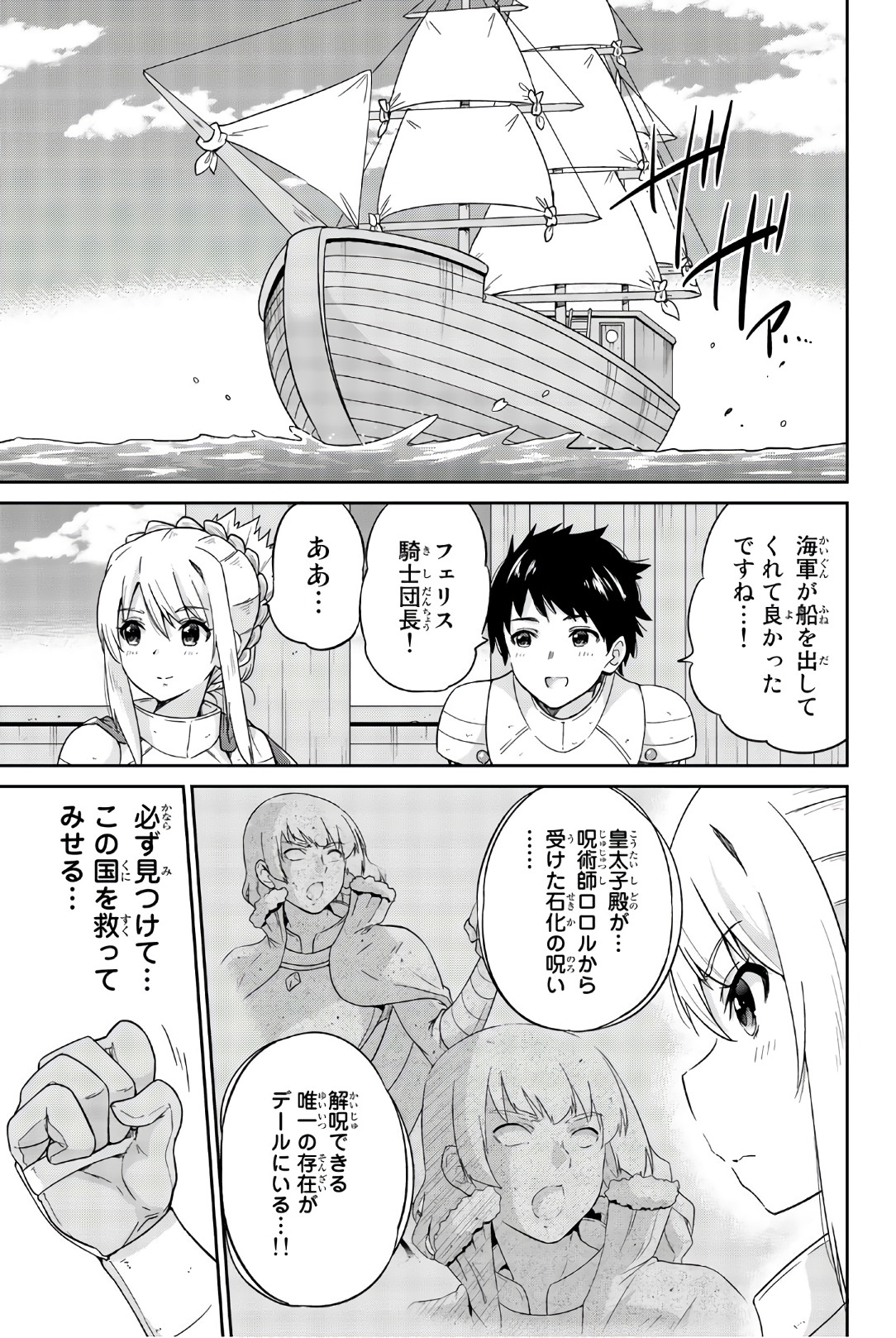 Orc ga Okashite Kurenai! - Chapter 25 - Page 3